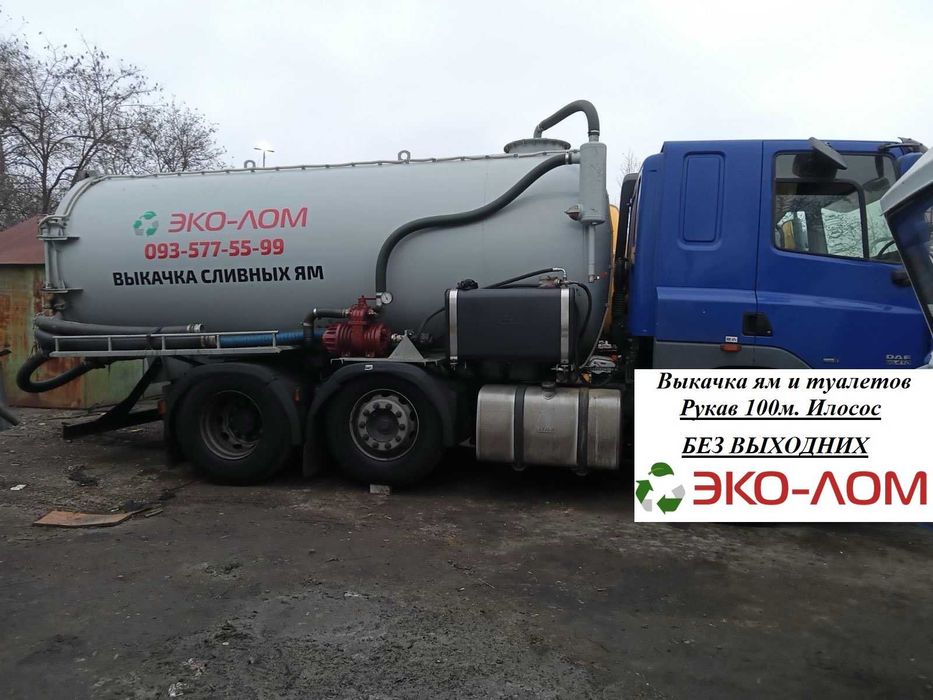 Откачка туалетов илососом. Быстро и чисто на большом растоянии