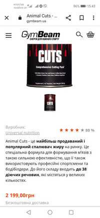 Animal Cuts - це найбільш продаваний і популярний спалювач жиру на рин
