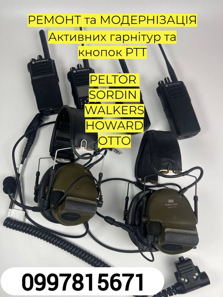 Апгрейд, модифікація, ремонт, активних навушників Peltor Sordin Otto