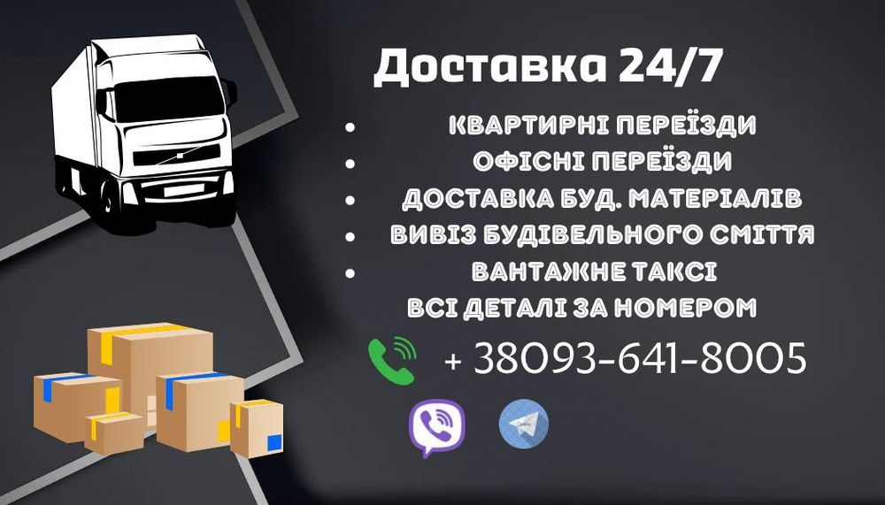 Грузоперевозки Одесса и Украина