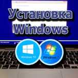 Установка windows 7 10 11