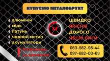 Металобрухт купуємо ріжемо вивозимо