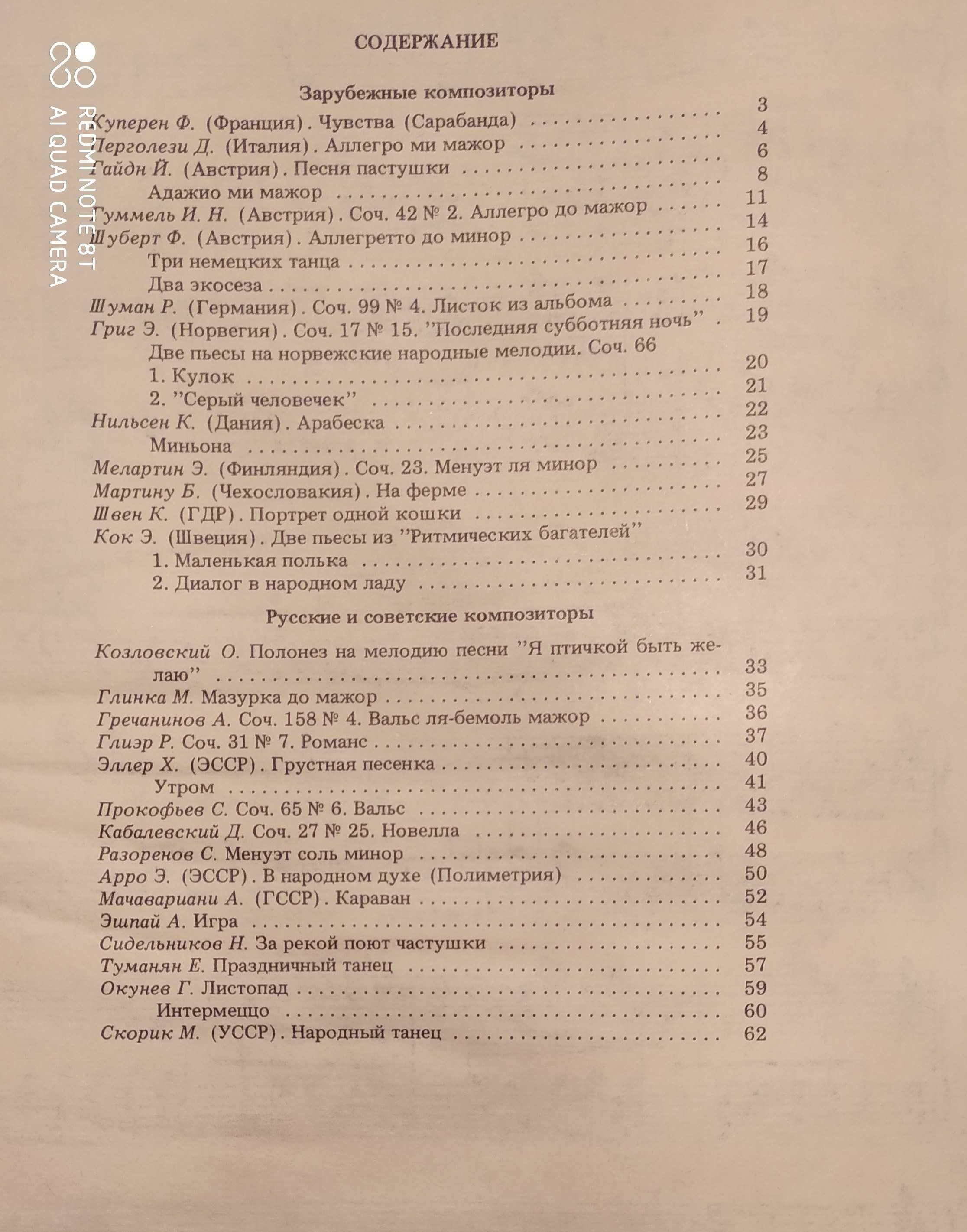 Продам муз. лит-ру (ноты и сборники) для обучения игре на фортепиано