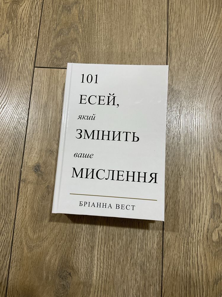 Квант воін/Це те, що вас зцілить/101 есей/життя, яке на вас чекає/тією