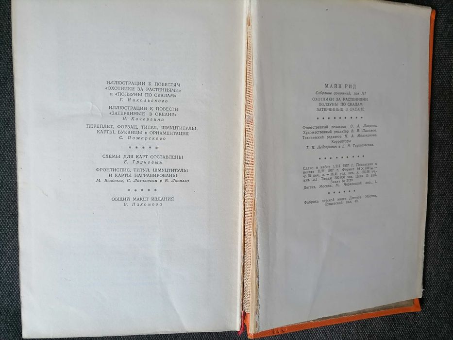 Майн Рид, собрание сочинений в 6ти томах