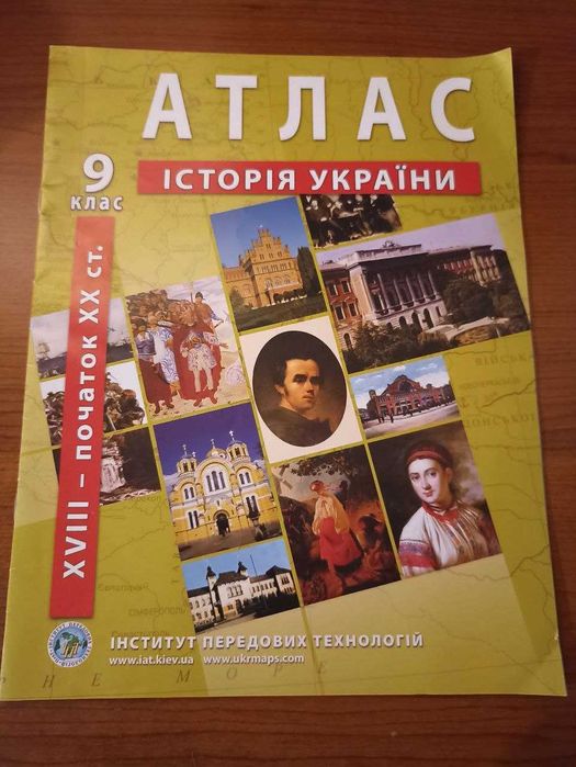 Атласы 8-11 классы