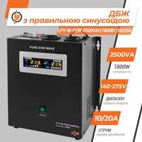Інвертор ДБЖ LogicPower LPY-W-PSW-2500VA 1800Вт