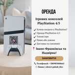 Оренда PlayStation|VR-окулярів (Надвірна,Івано-Франківськ)