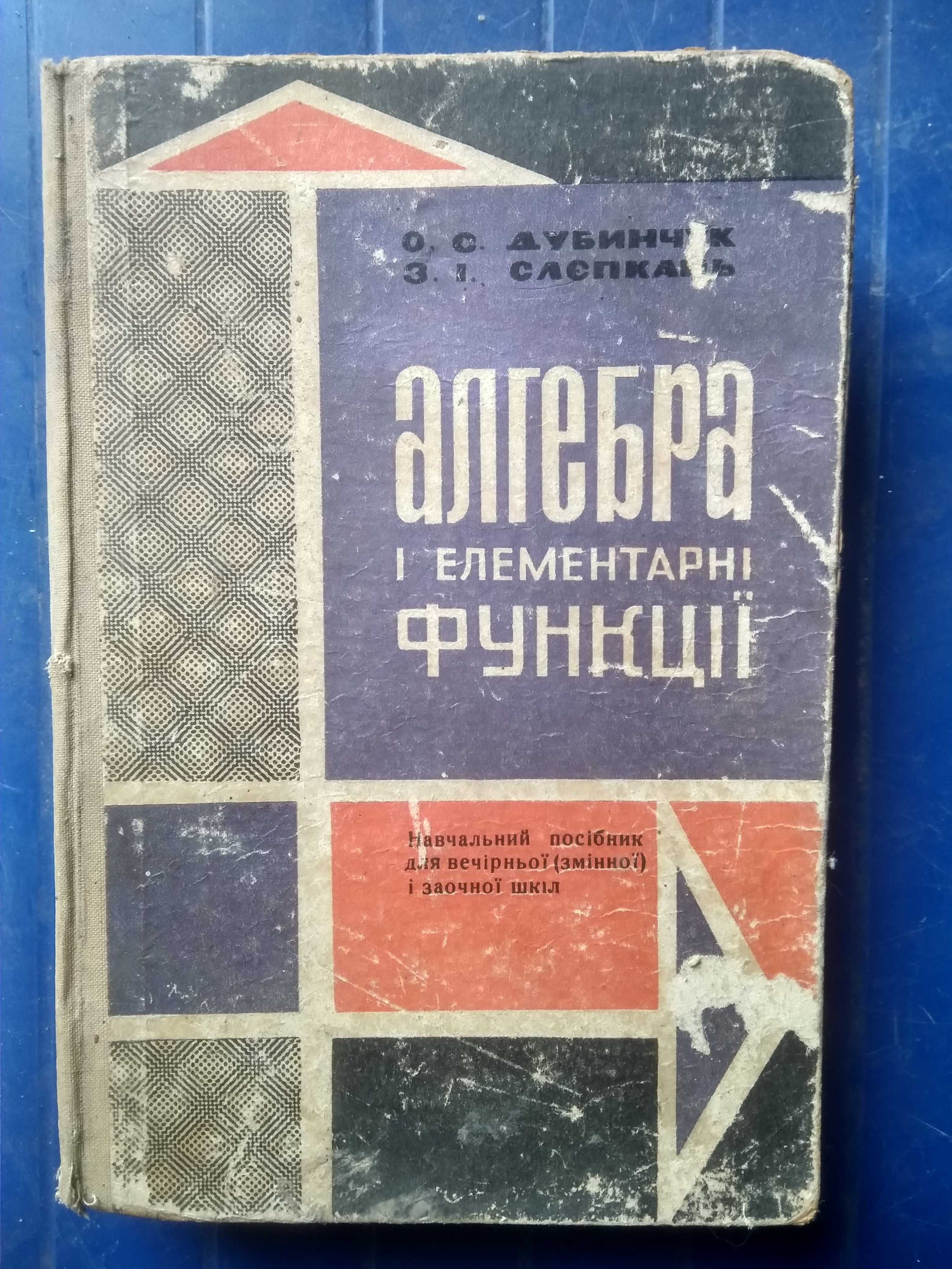 Учебники СССР по математике, алгебре, физике, механике.