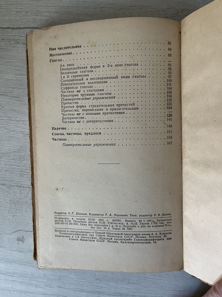 Советский Сборник упр-ний по орфографии, советские книги для учителя
