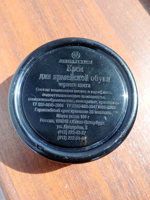 Wojskowa pasta do butów -krem