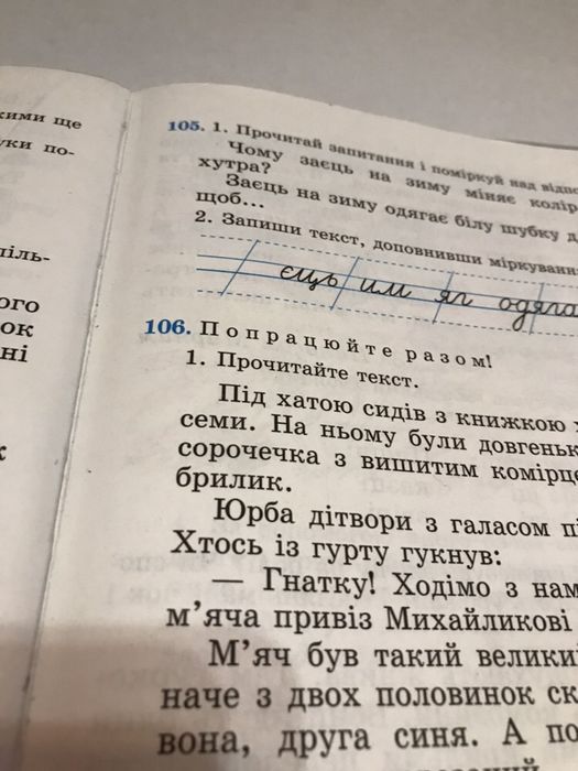Учебник с Украинского языка для 2 класса.