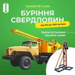 Бурение скважин | Буріння свердловин. Большой опыт. Гарантия 5 лет