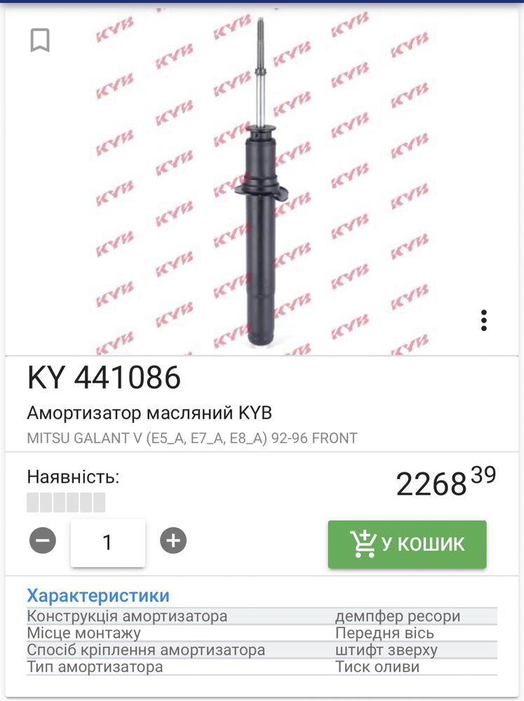 Амортизатор KYB 441086