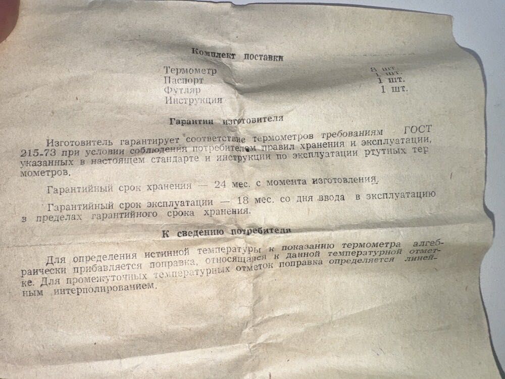 Лабораторный термометр ТЛ - 6 — точный и надёжный измерительный прибор