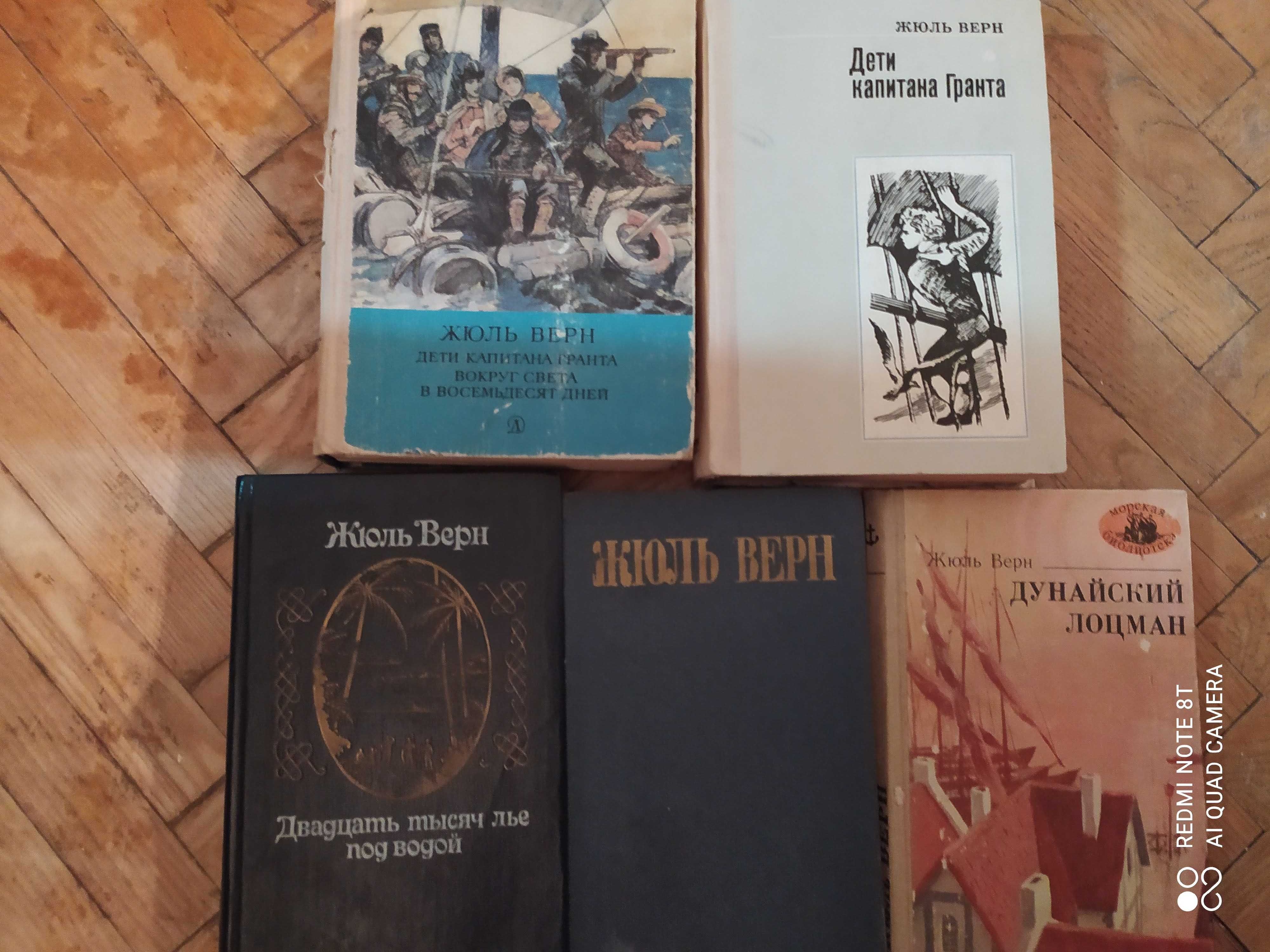 Шклярский Томек, Волков , К.Дойл, Берроуз, Ж.Верн, Майн Рид, Буссенар