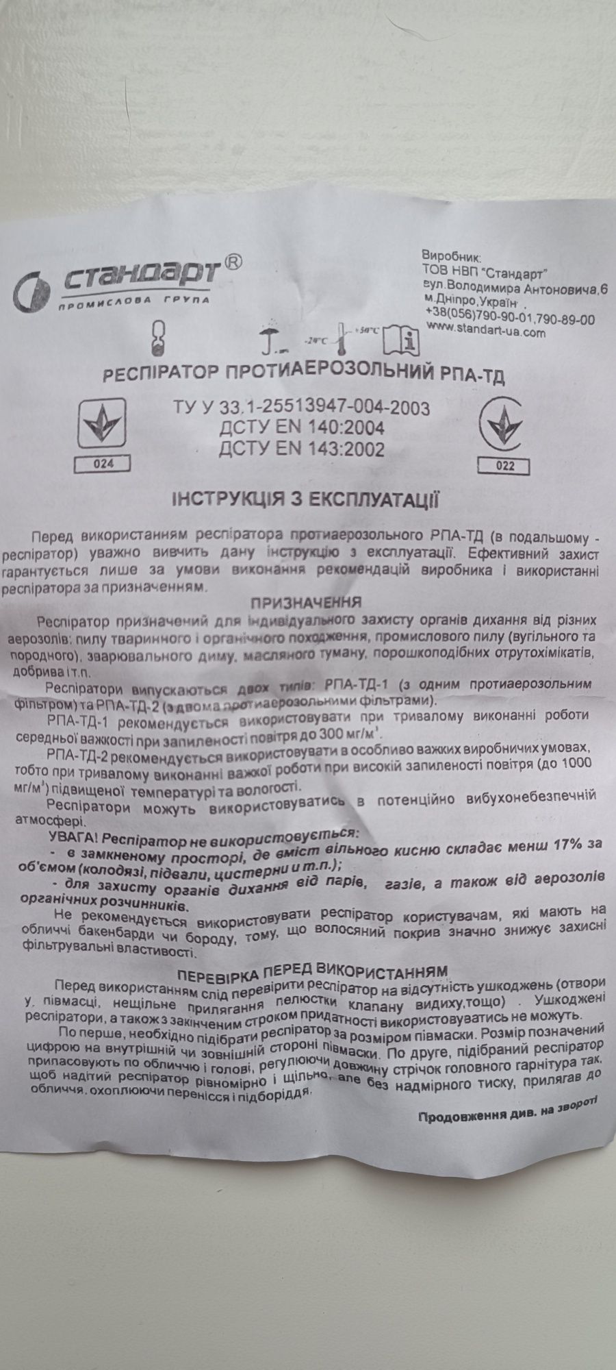 Респиратор аэрозольный полумаска Рпа-тд- 1