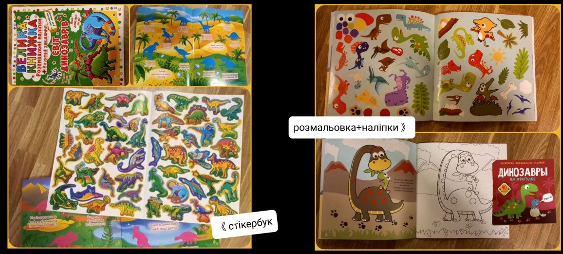 Книги про динозаврів /Динозаври / Динозаврячий рай)