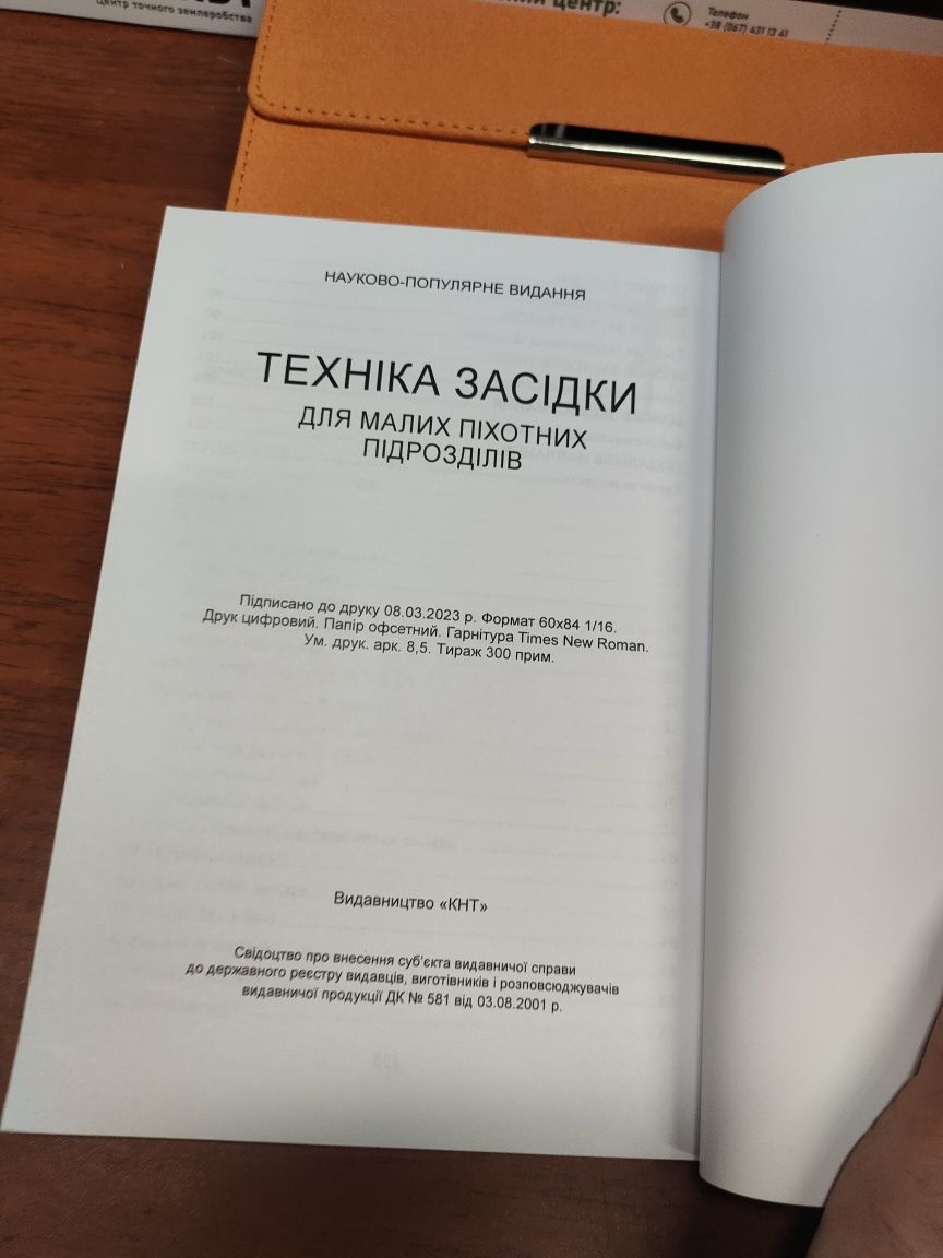 Техніка засідки для малих піхотних пі