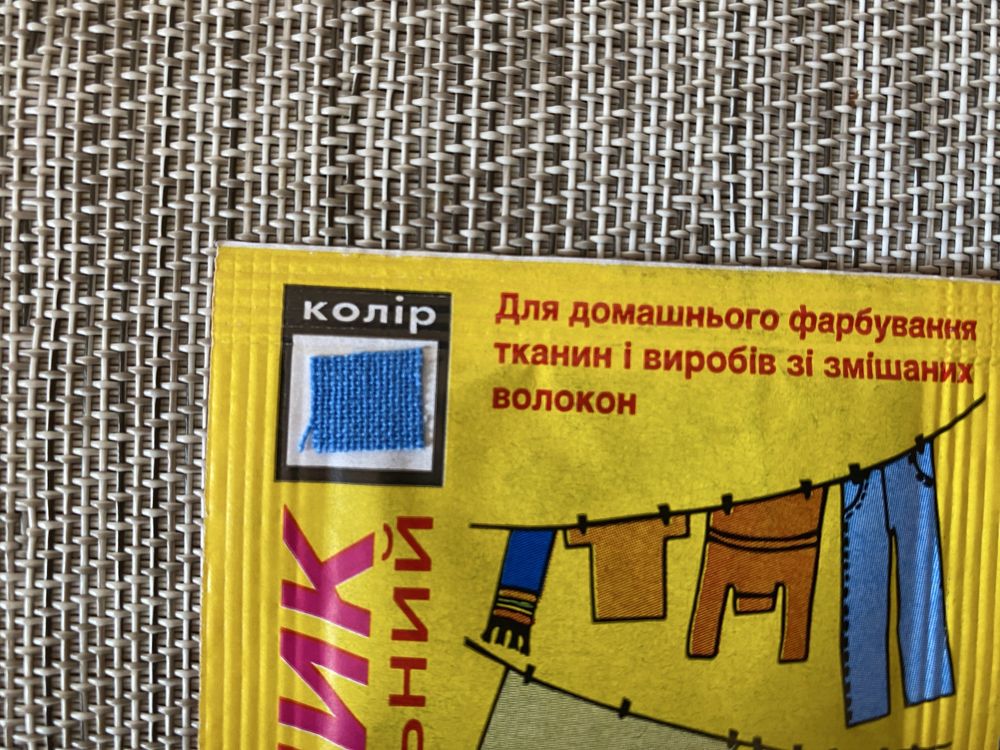 •КРАСКА •ФАРБА •КРАСИТЕЛЬ •Барвник для ткани джинсов