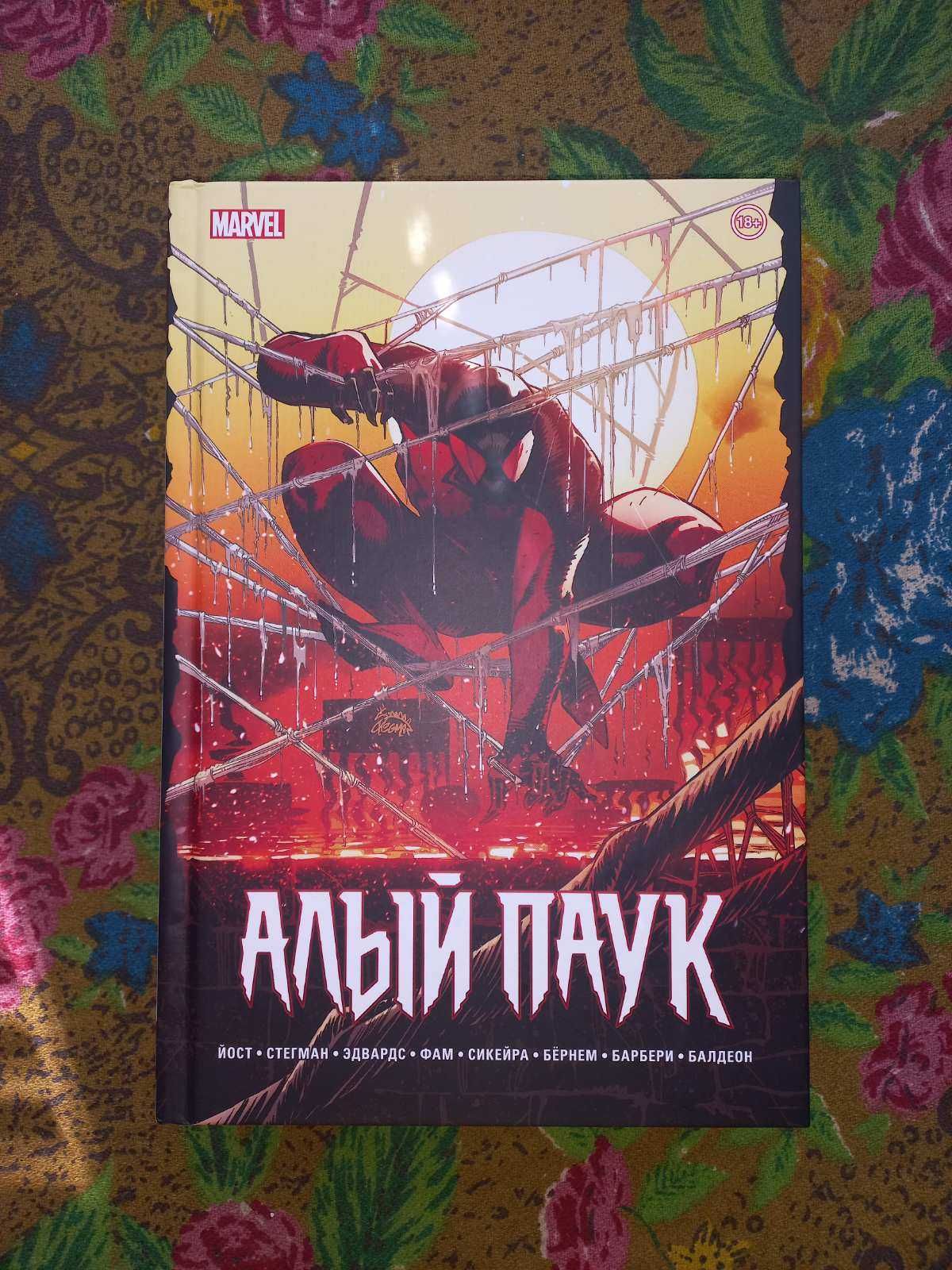 Комикс: Каин: Алый Паук (Человек-Паук, Людина-Павук, Spider-Man)