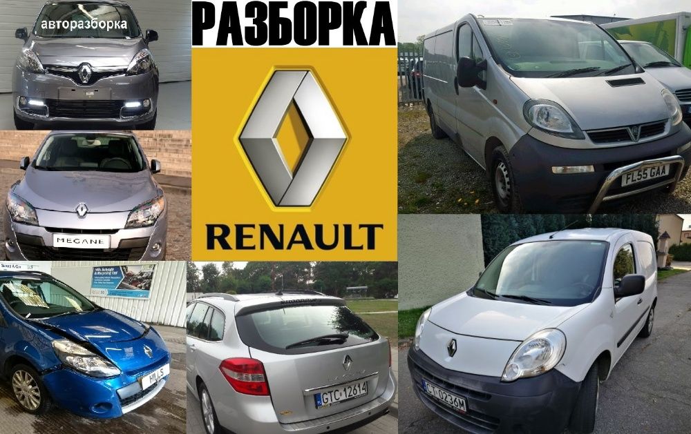 Балка задняя Megane Clio Scenic Trafic Laguna Kangoo меган кенго задня