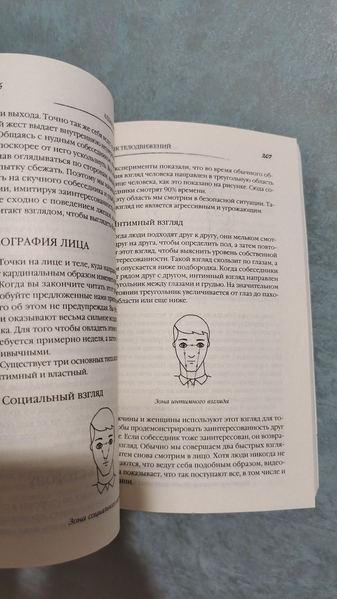 Книга "Язык телодвижений" — Аллан и Барбара Пиз