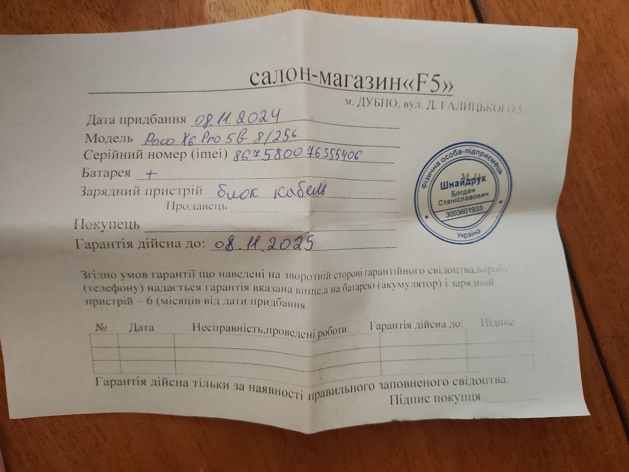 Поко х6 про на гарантії  цікавить обмін