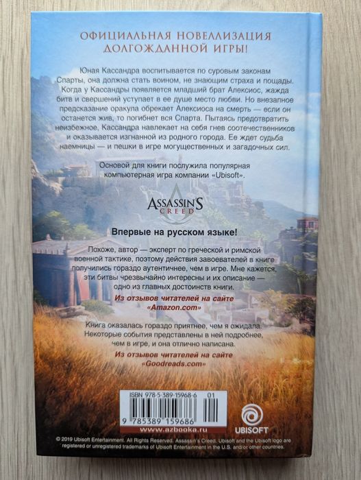 Книга Assassin's Creed Одиссея