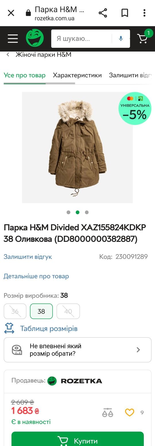 Куртка парка divided h&m HM