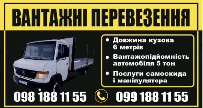 Вантажні перевезення,самоскид