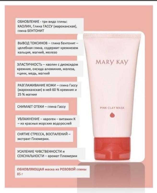 Оновлювальна маска з рожевою глиною mary kay мери кей мері кей