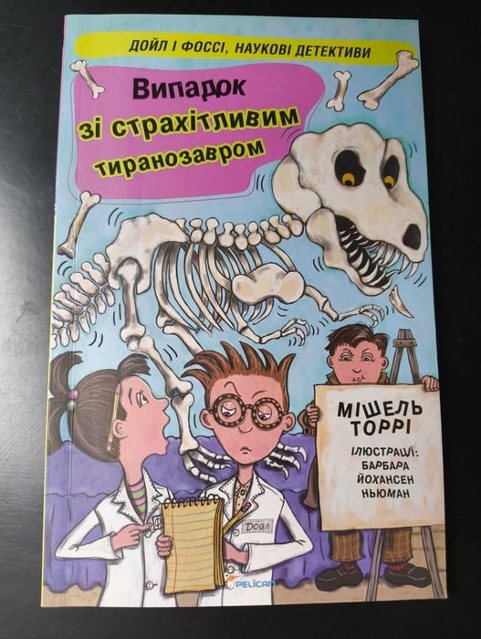 Мішель Торрі серія "Дойл і Фоссі, наукові детективи"