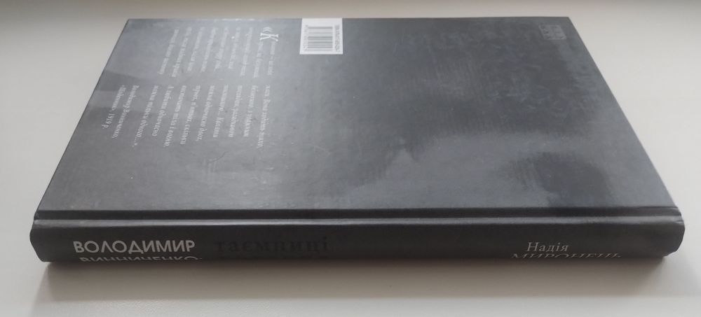 Н. Миронець Володимир Винниченко: таємниці кохання. Хронологія інтимів