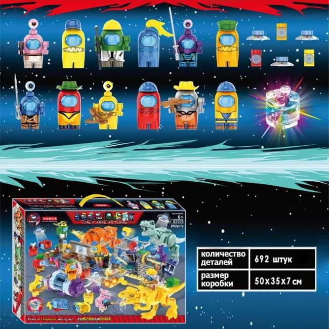 Огромный Лего Амонг Ас против Динозавров, 692 детали. Lego AMONG US