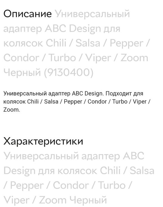 Адаптеры для автокресла .