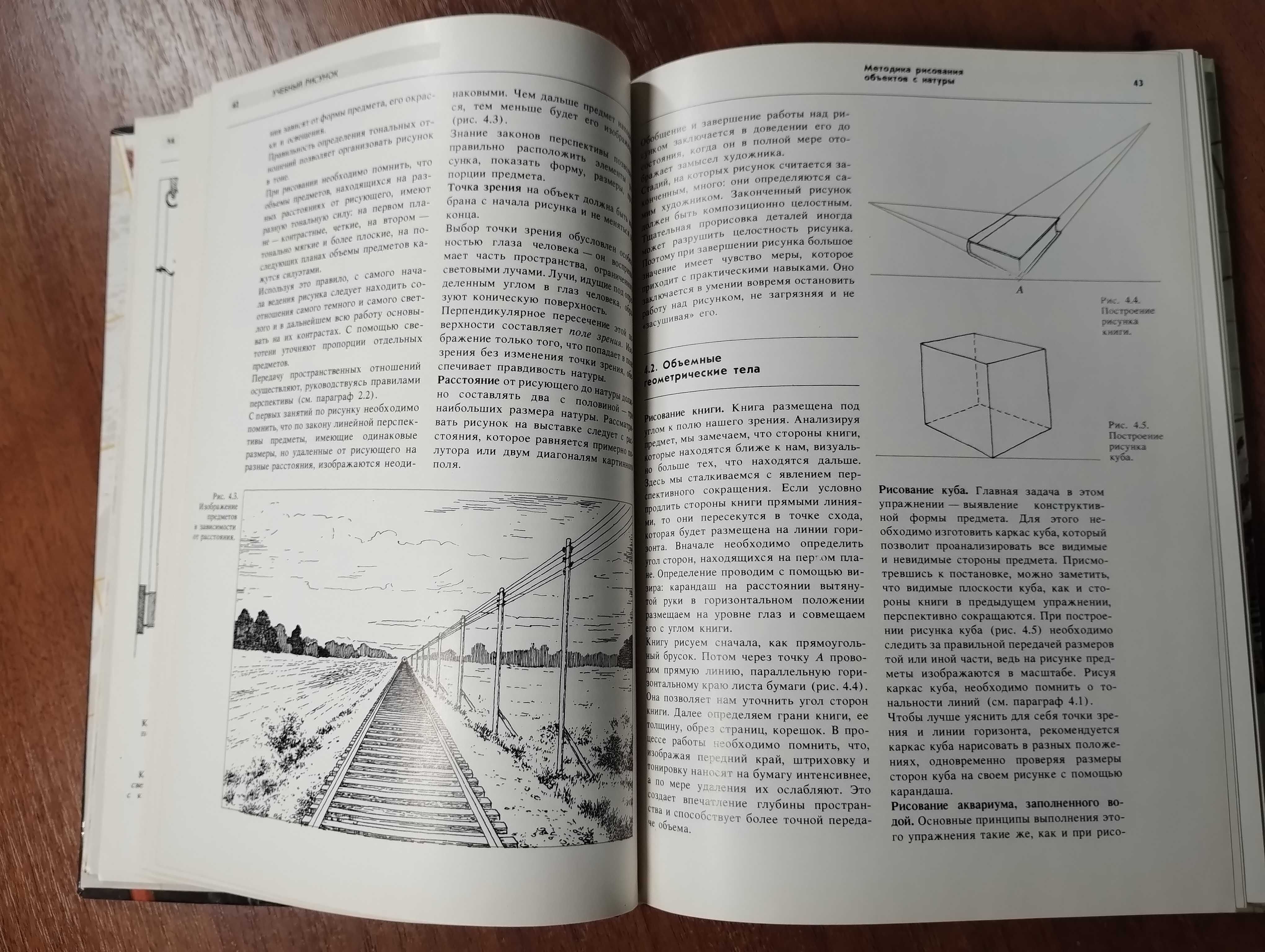 Основы учебного рисунка и производственной графики (Таранов)