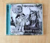 Секреты гармонии в семье, Торсунов Продам CD диск