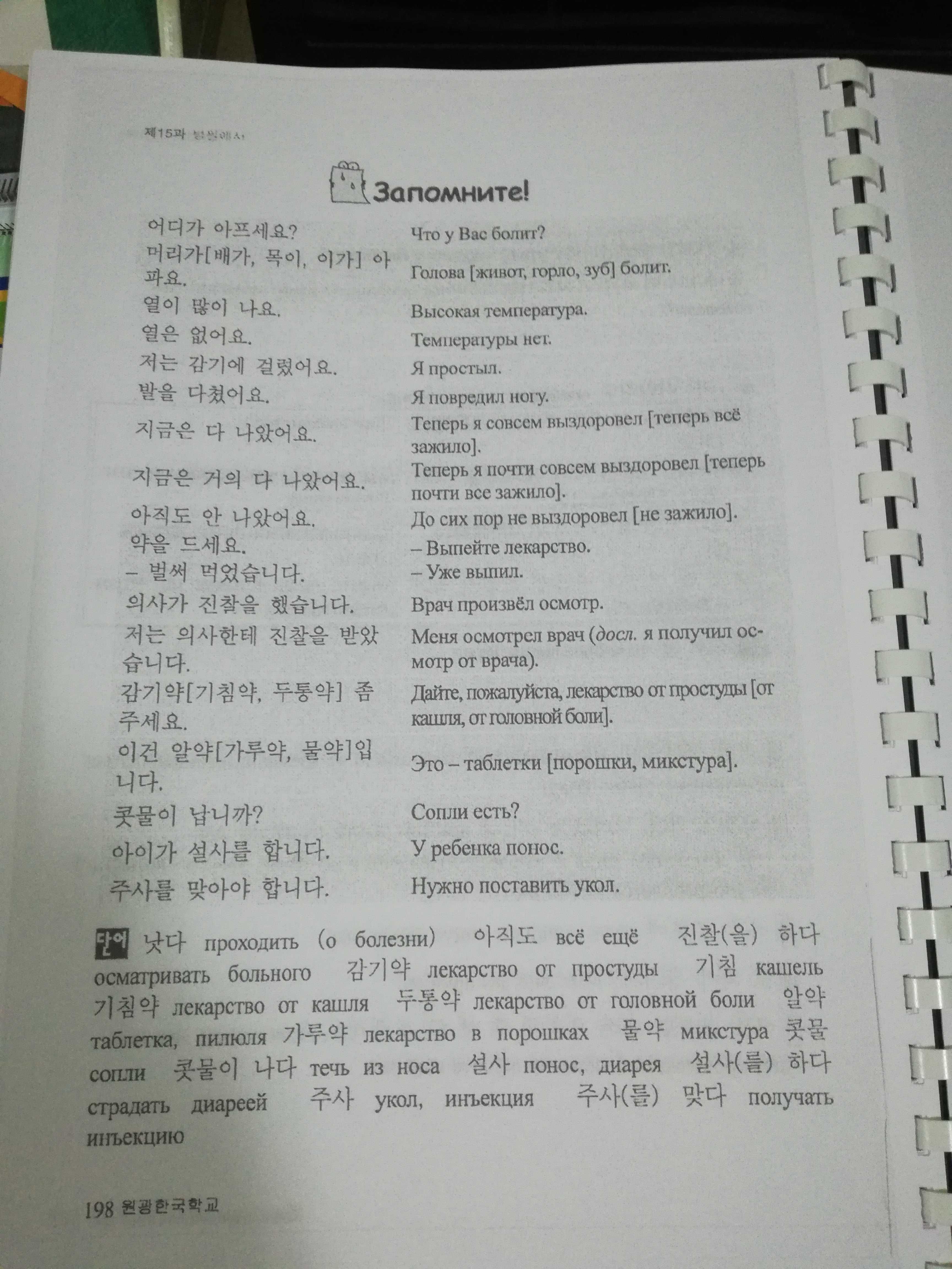 корейська мова найкращий підручник Вон Гван