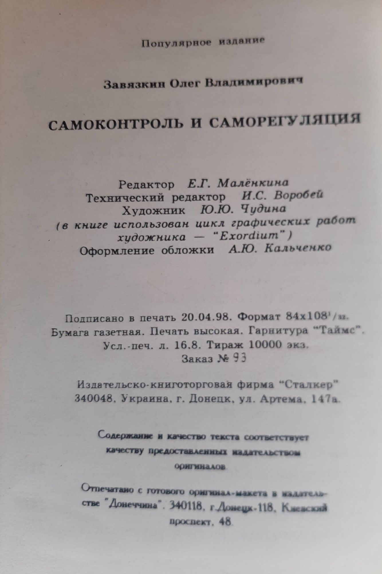 Самоконтроль и саморегуляция. О.В. Завязкин
