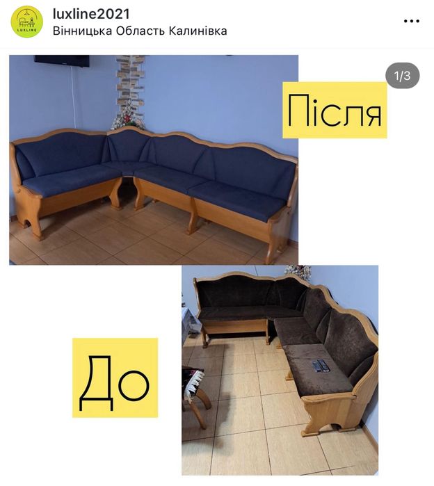 Перетяжка ремонт реставрація меблів / перетяжка реставрация мебели
