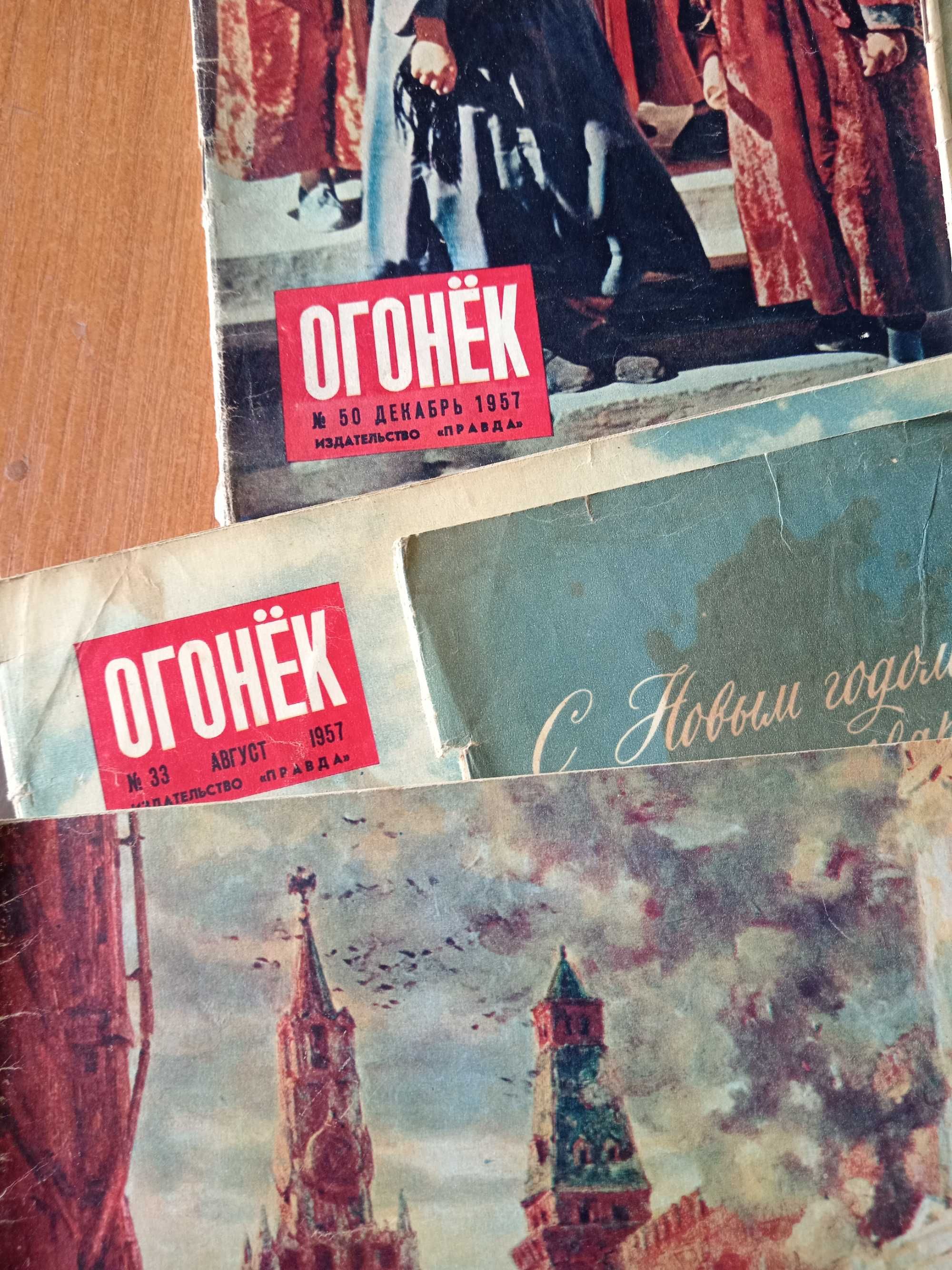 Журналы ОГОНЁК 1957 года