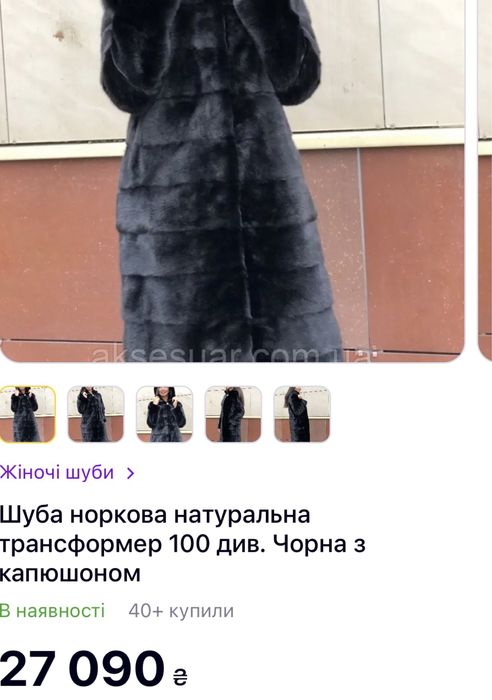 Шуба норкова 100см трансформер капюшон