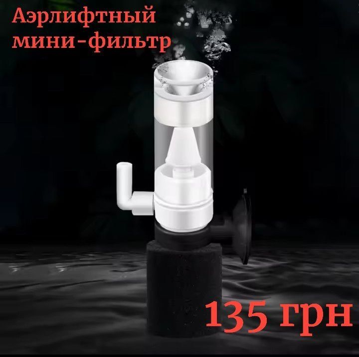 Мини-фильтр, аэрлифтный фильтр, автономный фильтр USB