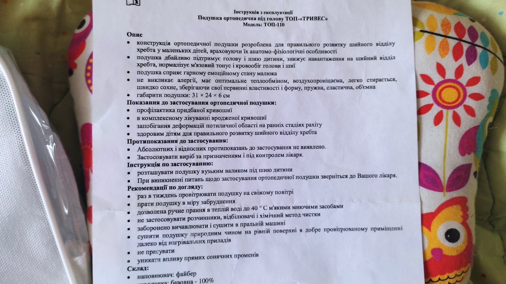 Ортопедична подушка