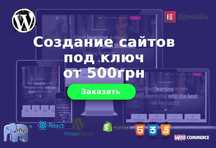 Создание сайтов от 500грн | Лендинг | сайт Визитка | Гугл Реклама