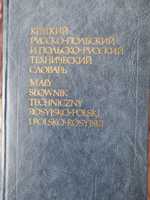 Słownik techniczny języka rosyjskiego