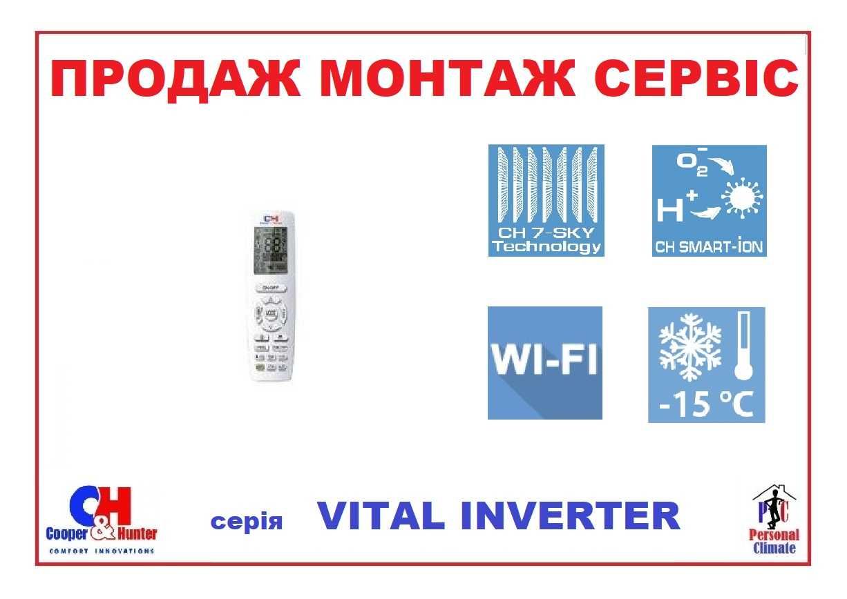 Кондиціонер Cooper&Hunter CH-S12FTXF2-NG Vital Inverter. Монтаж