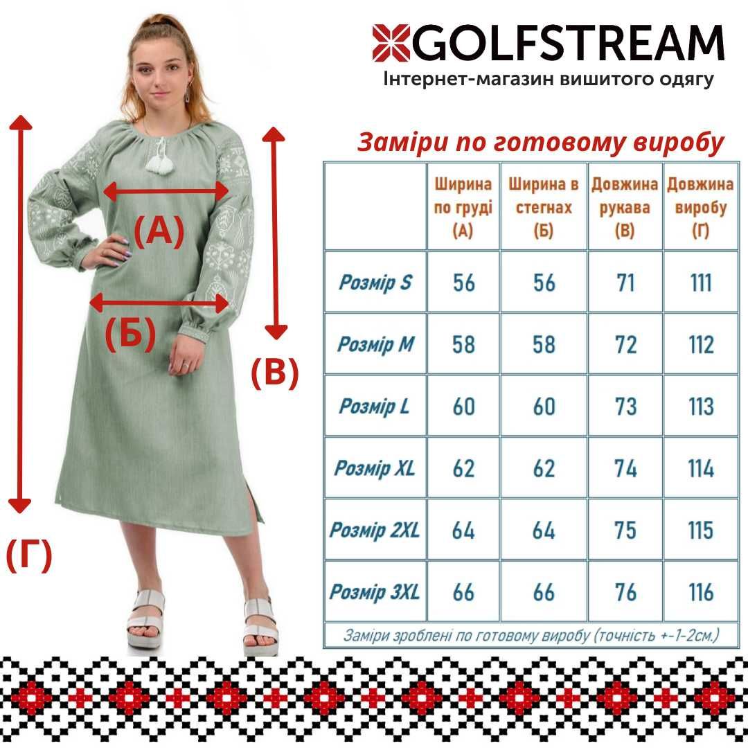 Сукня вишиванка "Купава"