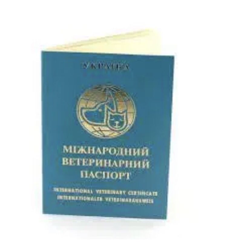 Ветеринарний паспорт для собак і кішок (Україна)